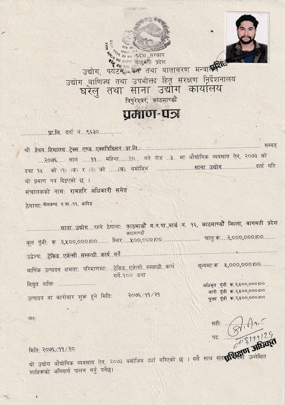 License from Department of Cottage & Small Industries