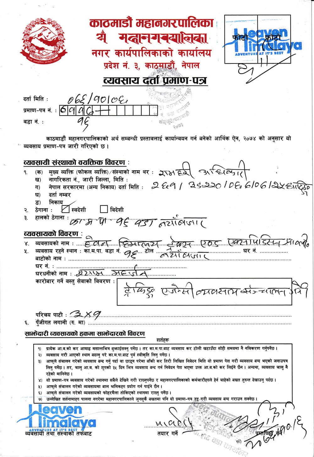 Registration Certificate with Kathmandu Municipality